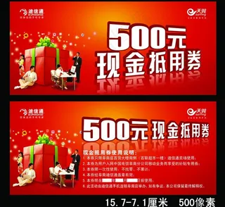 现金券 抵用券图片