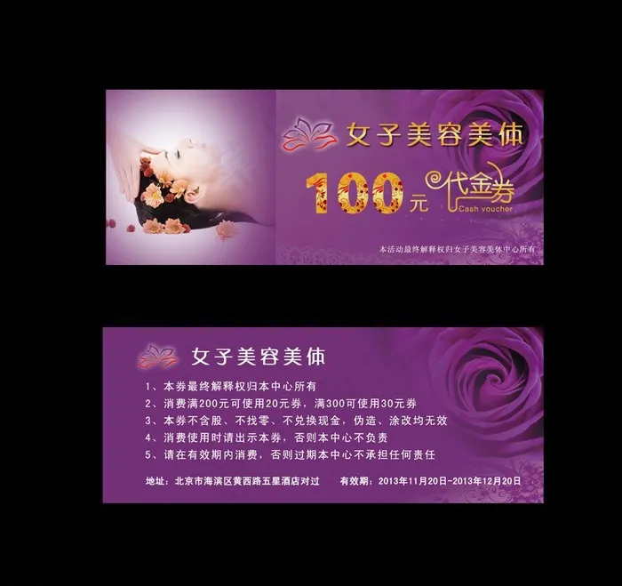 女子美容美体图片psd模版下载
