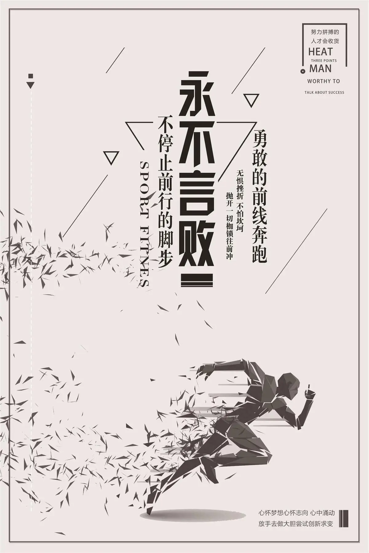 勇往直前公司企业励志海报psd模版下载