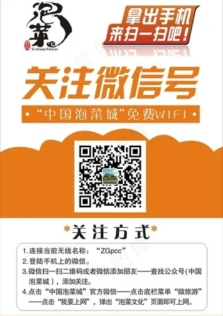 微信扫描 免费上网