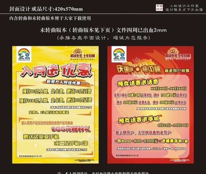 移动宣传单图片