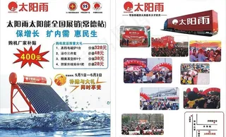 太阳雨太阳能图片