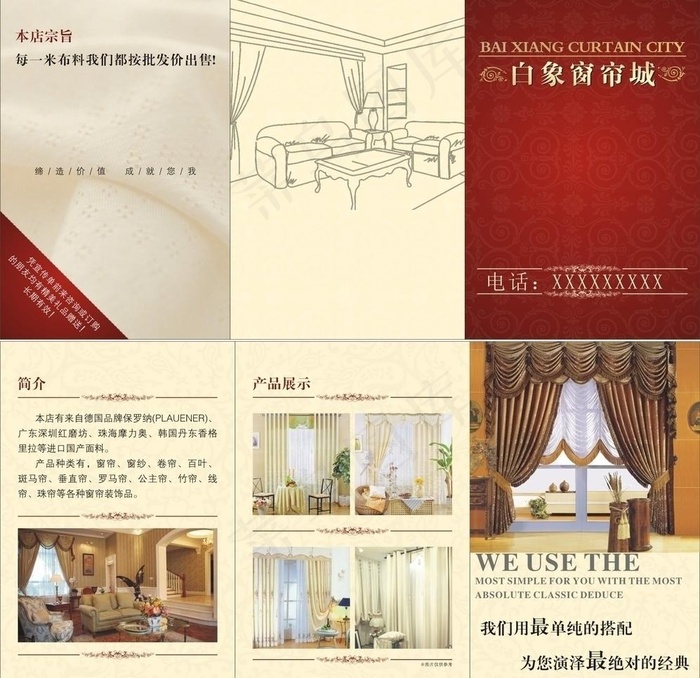 窗帘三折页图片cdr矢量模版下载