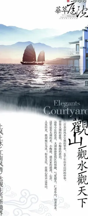 华萃庭院 地产 中国风 水墨图片