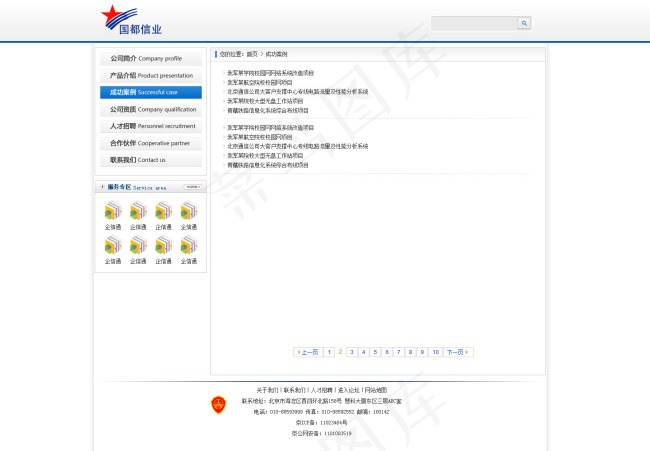 国都网站成功案例白色简洁页面设计