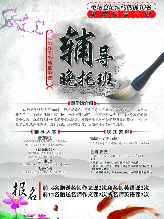 教育传单图片(2480X3508(DPI:300))psd模版下载