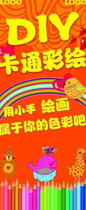 儿童节卡通绘画海报图片