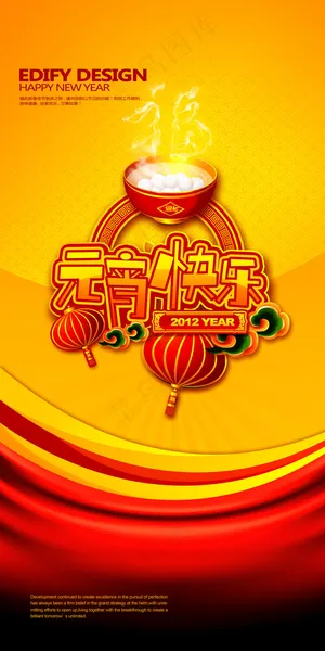 2012元宵节快乐设计模板PSD源文件