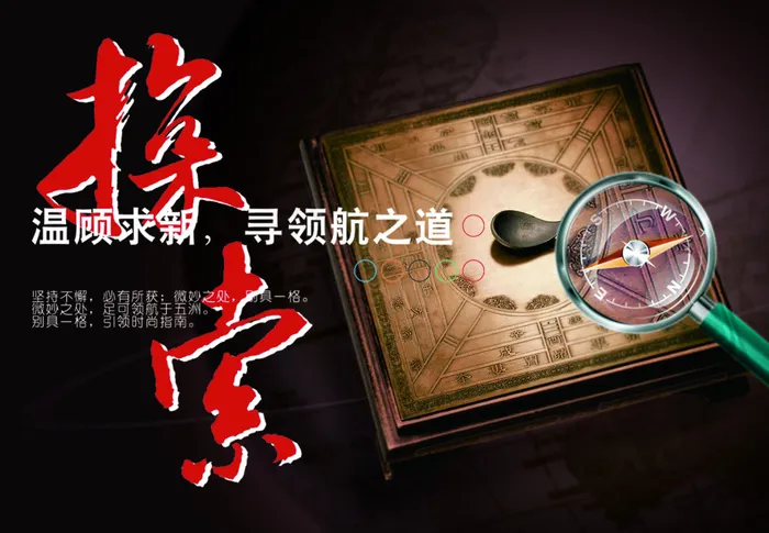 弘扬探索精神(1535X1063(DPI:300))psd模版下载