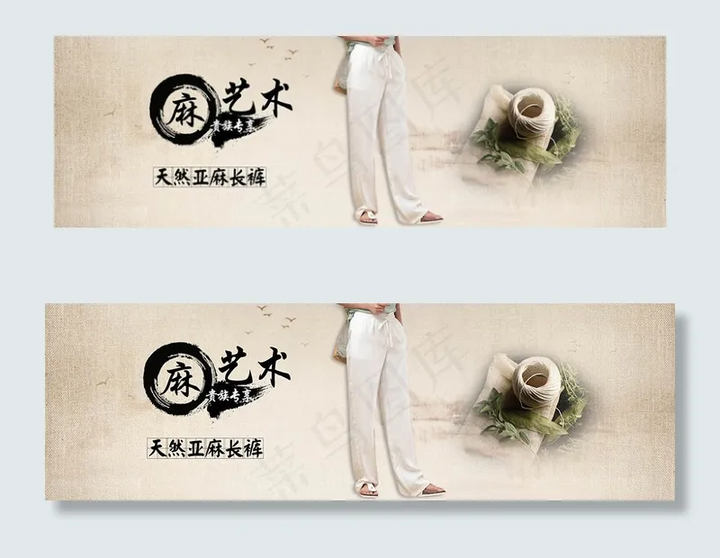 淘宝天然亚麻长裤海报psd素材免费...psd模版下载