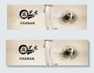 淘宝天然亚麻长裤海报psd素材免费...