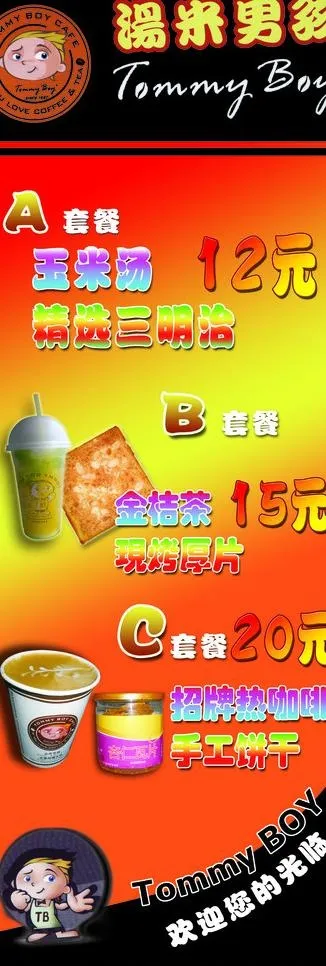 汤米男孩图片(2362X6299(DPI:100))psd模版下载