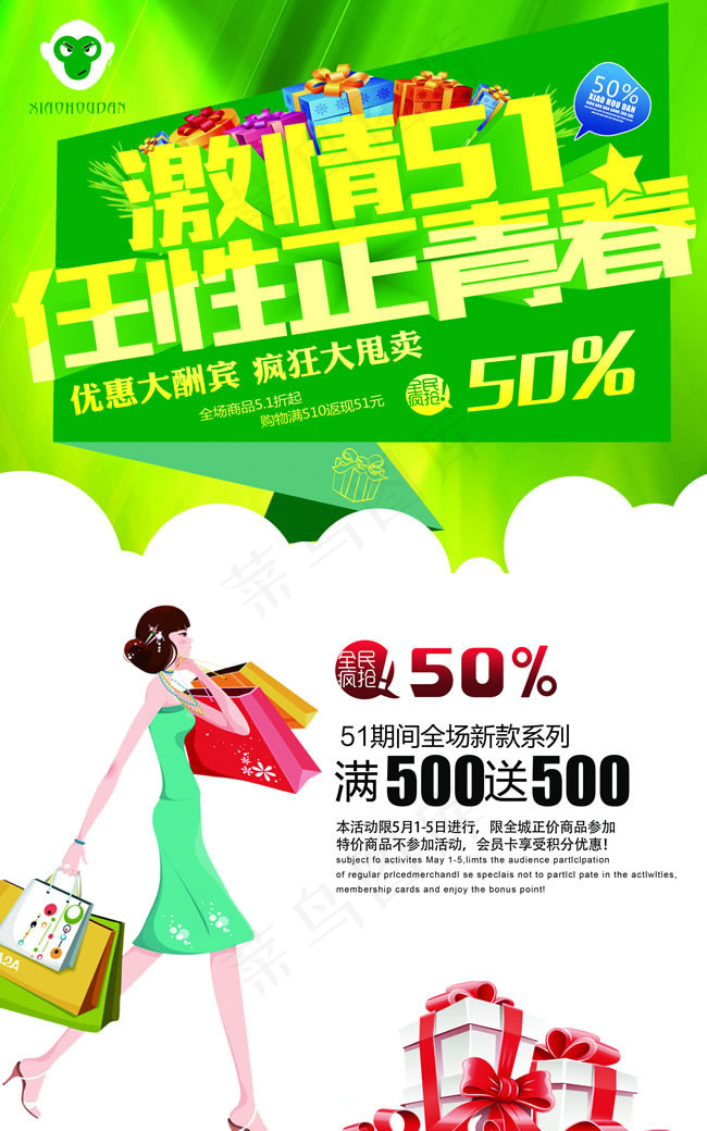 五一活动展架PSD素材(3543X5669(DPI:300))psd模版下载