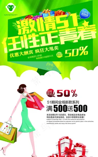 五一活动展架PSD素材