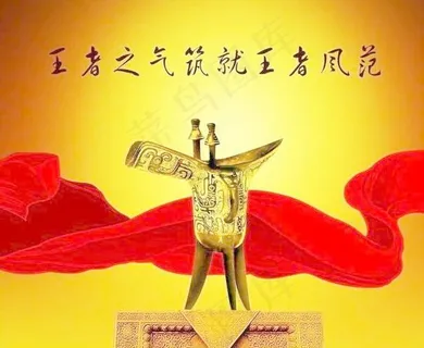 王者之气 酒樽 红绸带 PSD分层...