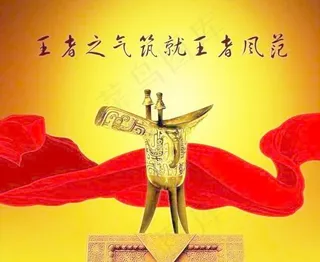 王者之气 酒樽 红绸带 PSD分层...