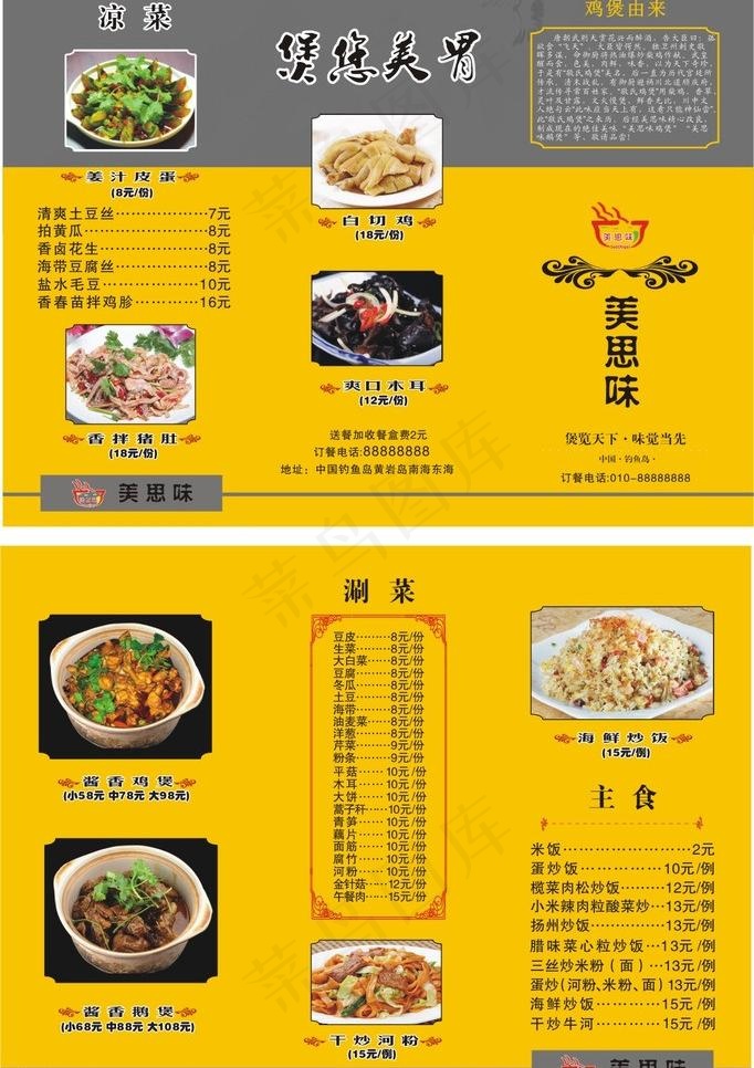美思味宣传单图片cdr矢量模版下载