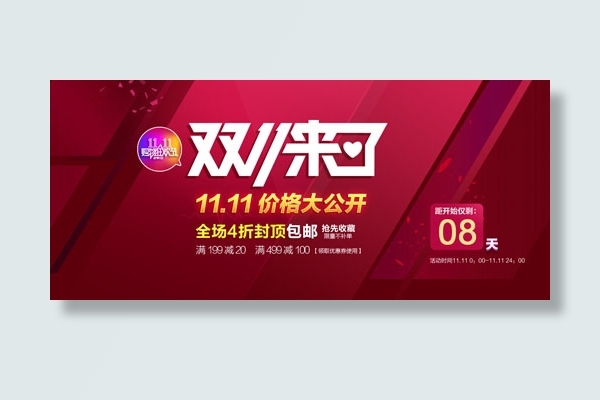 15款天猫双11时尚海报设计PSD...(2000X550(DPI:72))psd模版下载