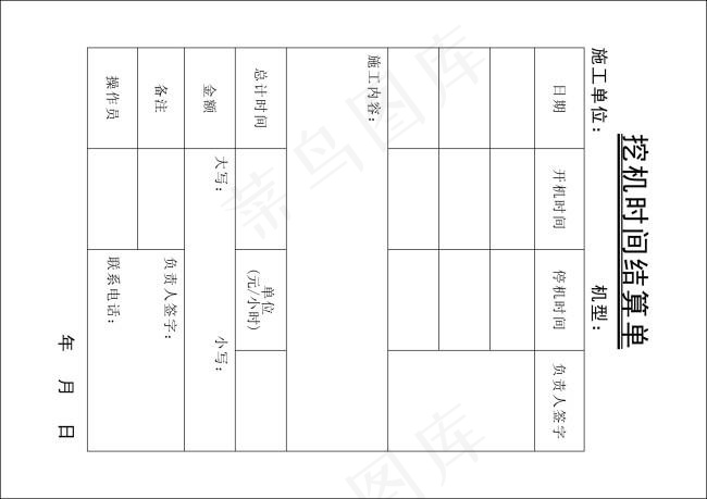 挖机结算单0324 50本三联cdr矢量模版下载