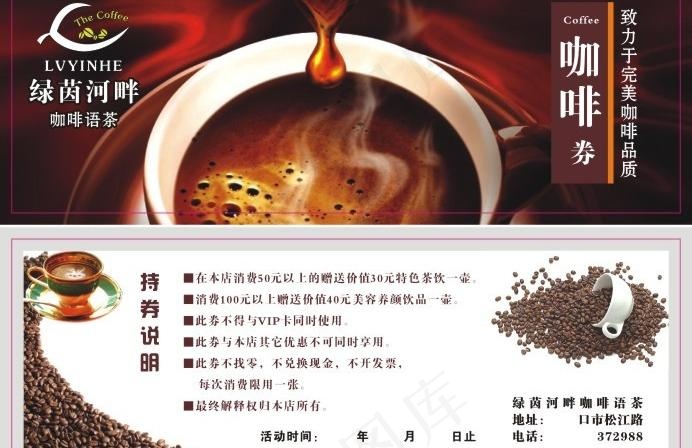 咖啡券图片cdr矢量模版下载