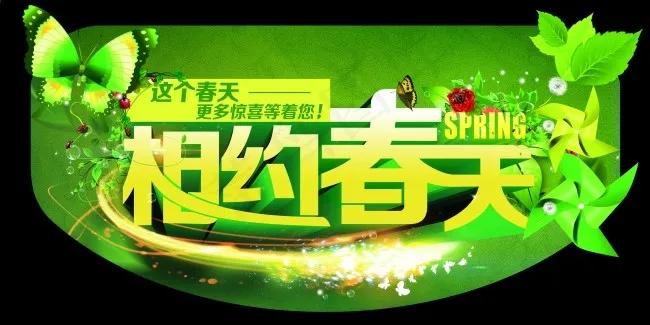 春天吊牌(4724X2363(DPI:50))psd模版下载