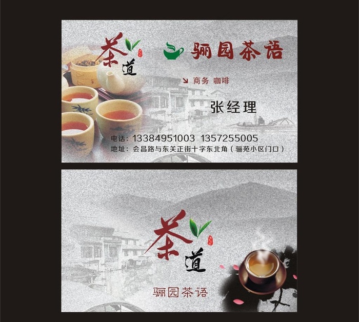 名片图片cdr矢量模版下载