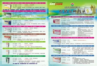 汉方国药宣传册