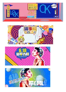 时尚大气波普618展板背景元素 时尚大气波普618展板背景元素