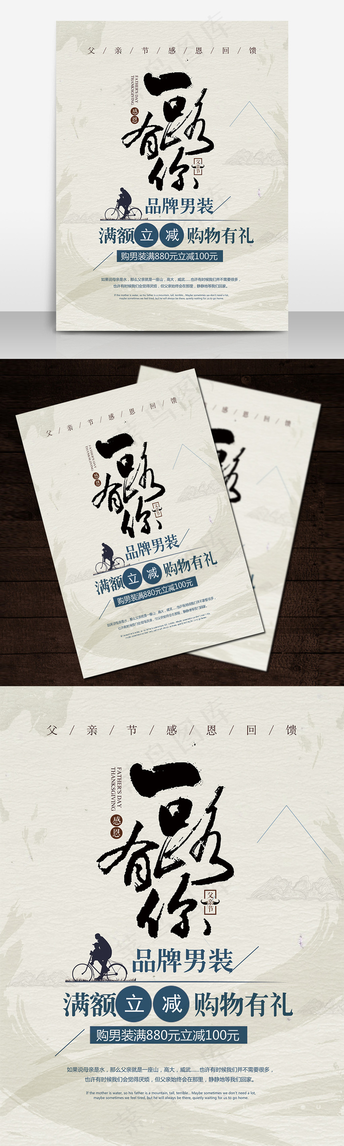 父亲节促销宣传海报(3543X4724(DPI:300))psd模版下载