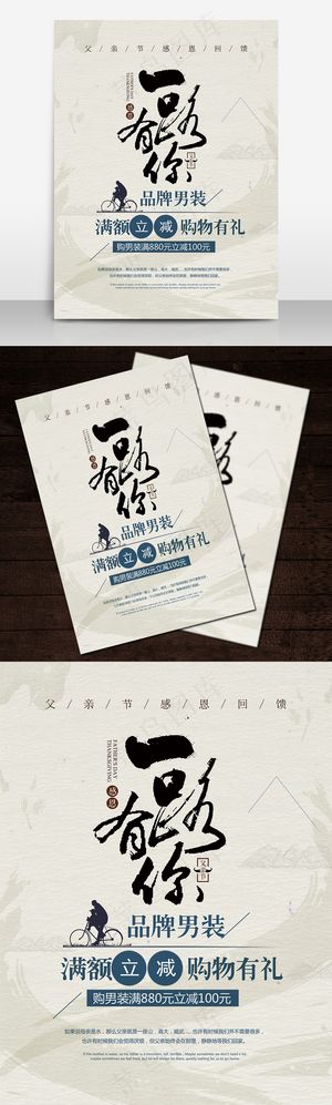父亲节促销宣传海报