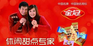 金冠食品广告图片