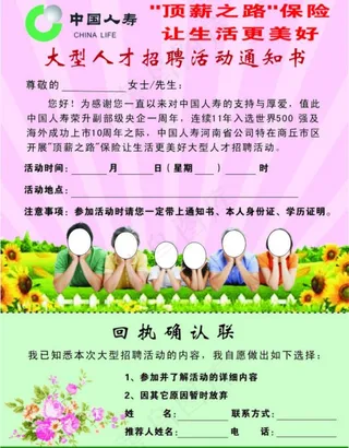 中国人寿顶薪之路图片