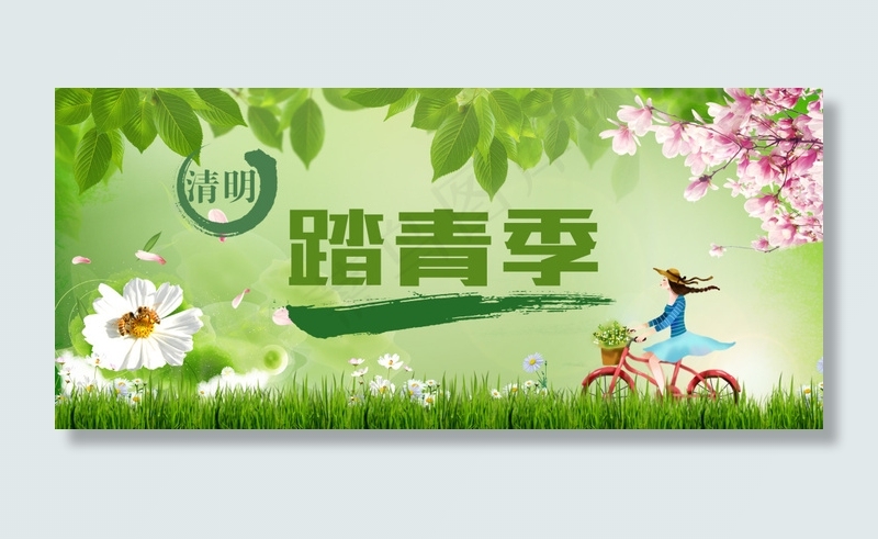 清明踏青季海报展板(3543X1575(DPI:100))psd模版下载