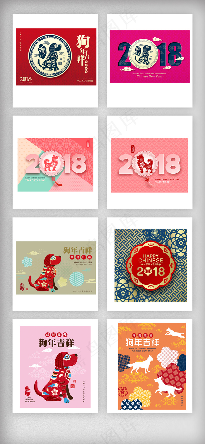 2018狗年吉祥背景矢量素材