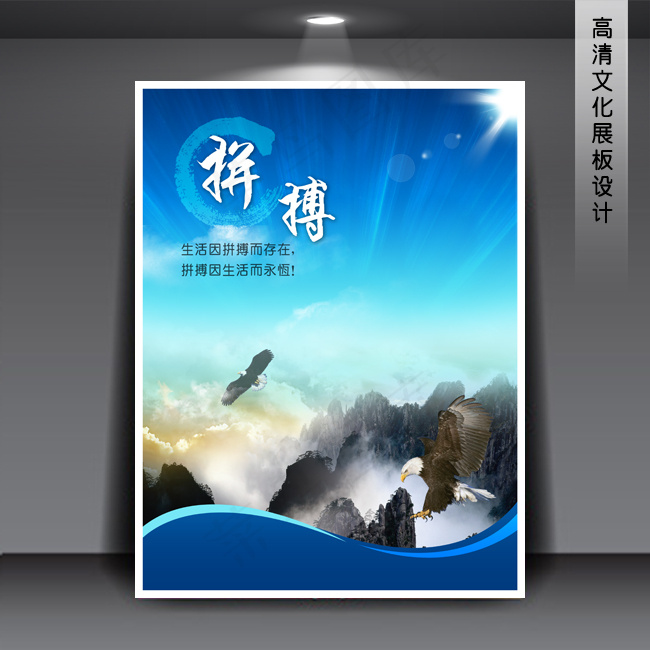 企业文化展板海报PSD下载