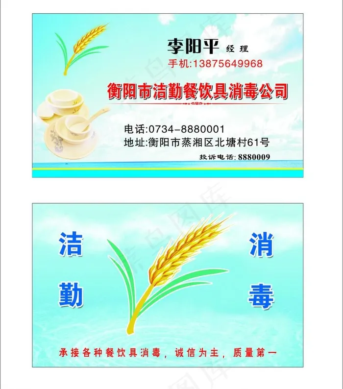 餐具消毒名片图片cdr矢量模版下载