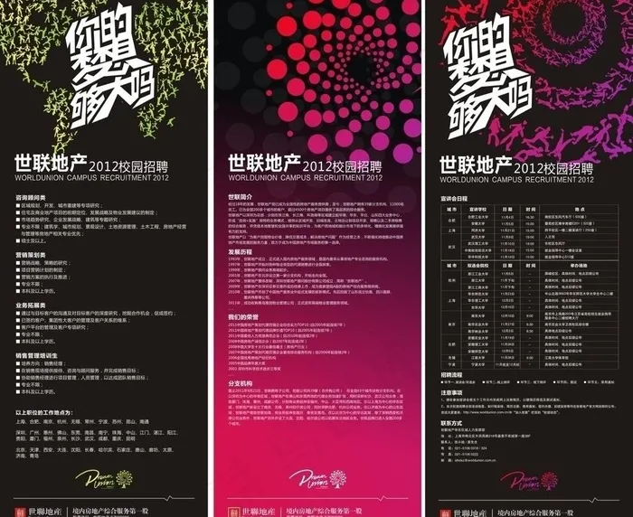 校园招聘 x展架图片cdr矢量模版下载