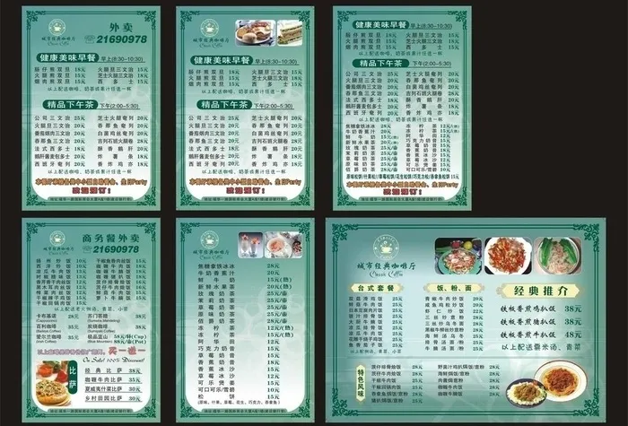 城市经典咖啡多款外卖单张图片cdr矢量模版下载