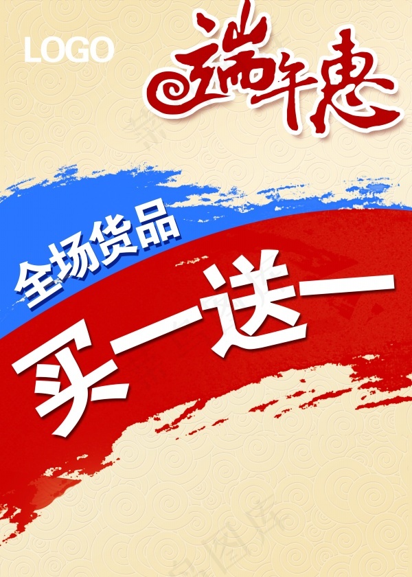 端午节促销宣传海报设计(3937X5512(DPI:200))psd模版下载