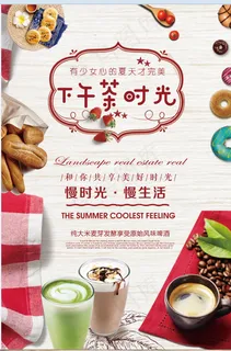 海报 下午茶 甜甜圈 咖啡 港式甜点 时光 拉花咖啡 甜点