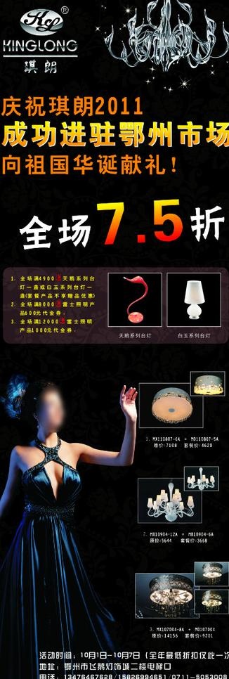 琪朗x展架图片cdr矢量模版下载