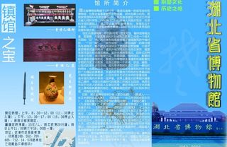 湖北省博物馆三折页设计图片