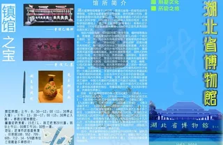 湖北省博物馆三折页设计图片
