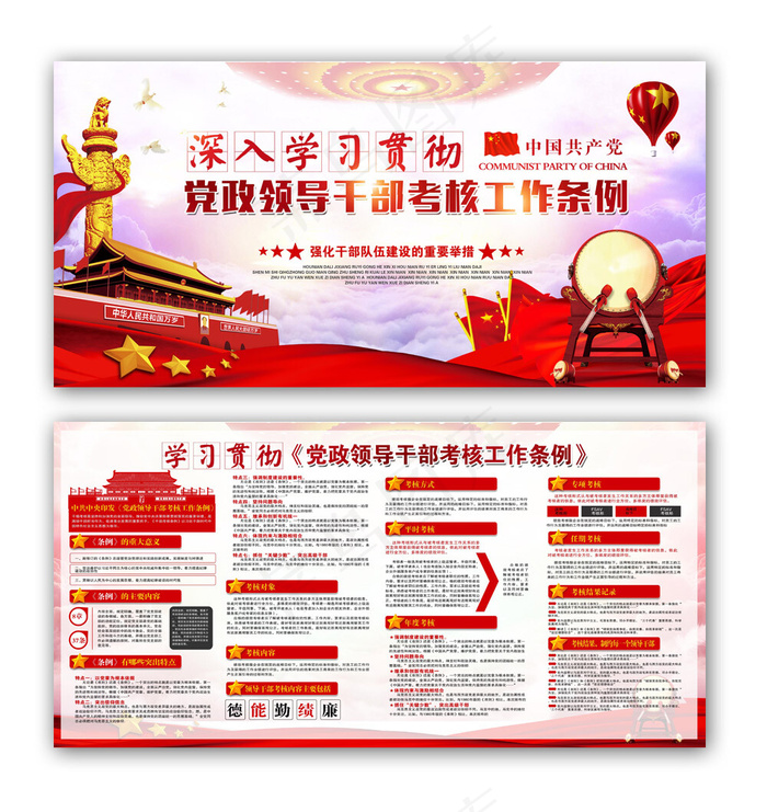 学习党政党课党建领导*考核工作条例党建展板(6000X3000(DPI:150))psd模版下载