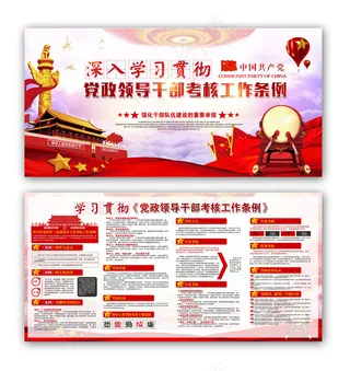 学习党政党课党建领导*考核工作条例党建展板