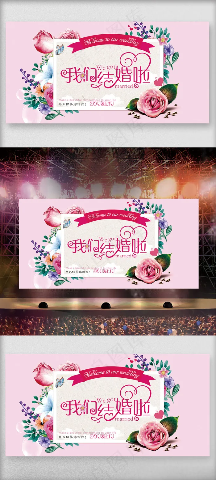 粉色小清新婚礼背景(4724X2362(DPI:200))psd模版下载