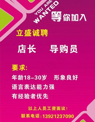 紫色风格招聘海报模板
