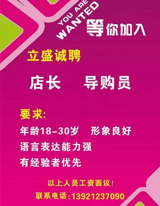 紫色风格招聘海报模板