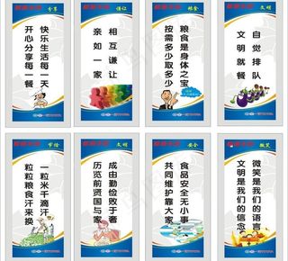 食堂标语图片