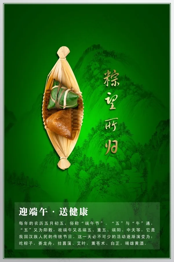 端午节(2400X3600(DPI:300))psd模版下载
